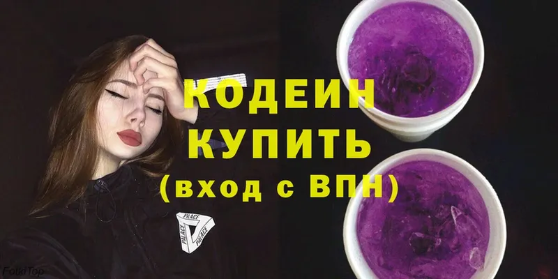 Кодеиновый сироп Lean Purple Drank  где найти   OMG   Заринск 